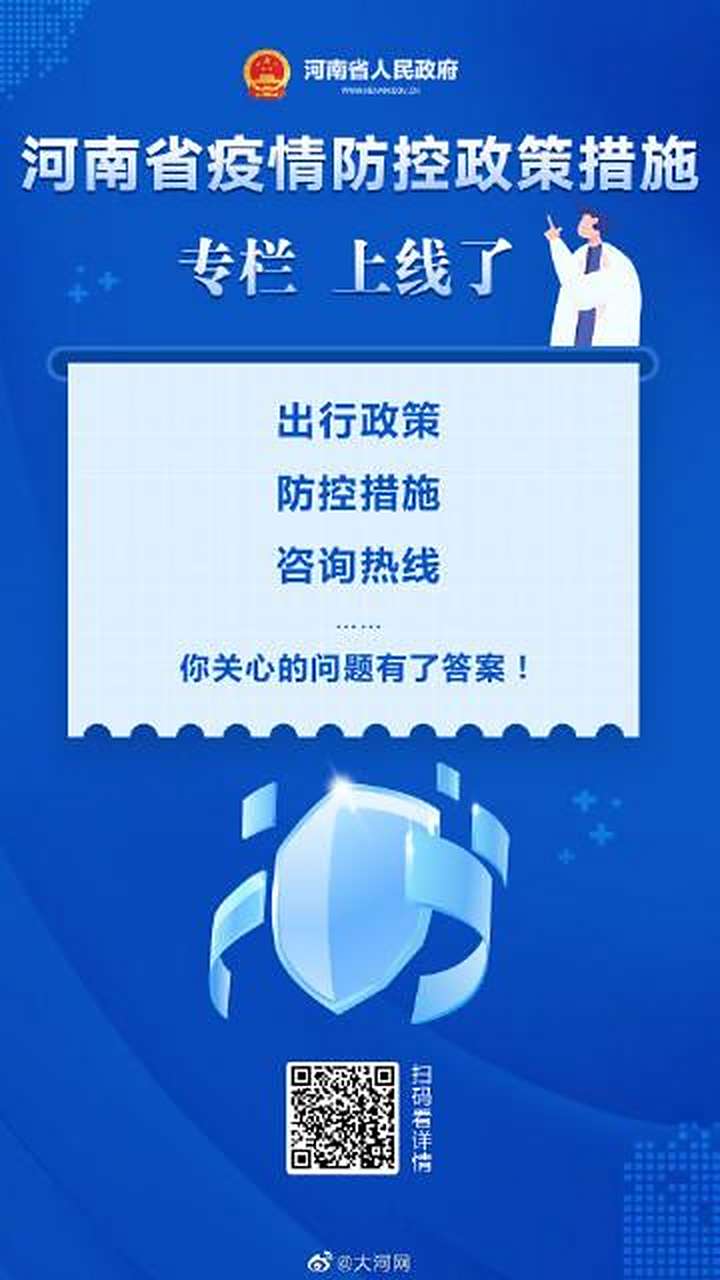 河南省发布疫情紧急通知，最新防控措施全面升级