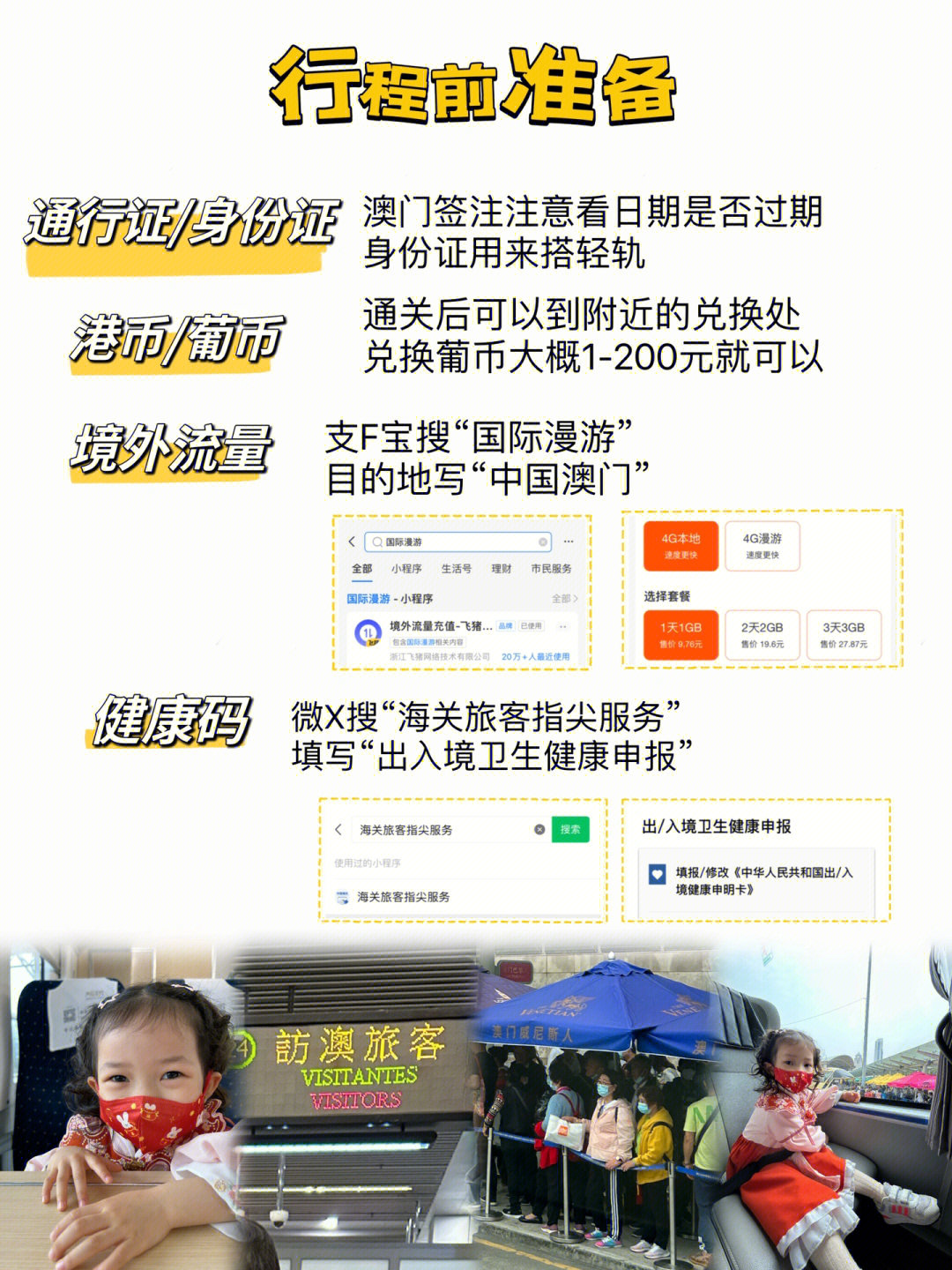 北京往返澳门最新防疫政策详解，出行前必看指南