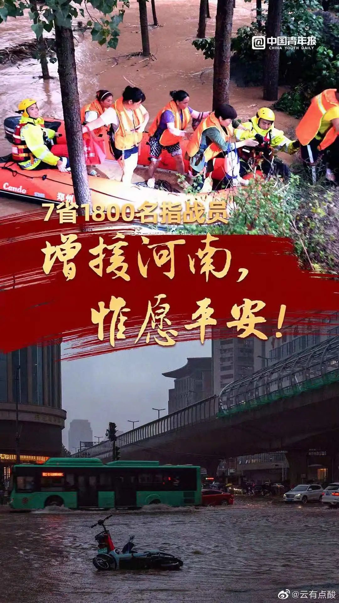 长沙驰援河南，暴雨中的守望相助