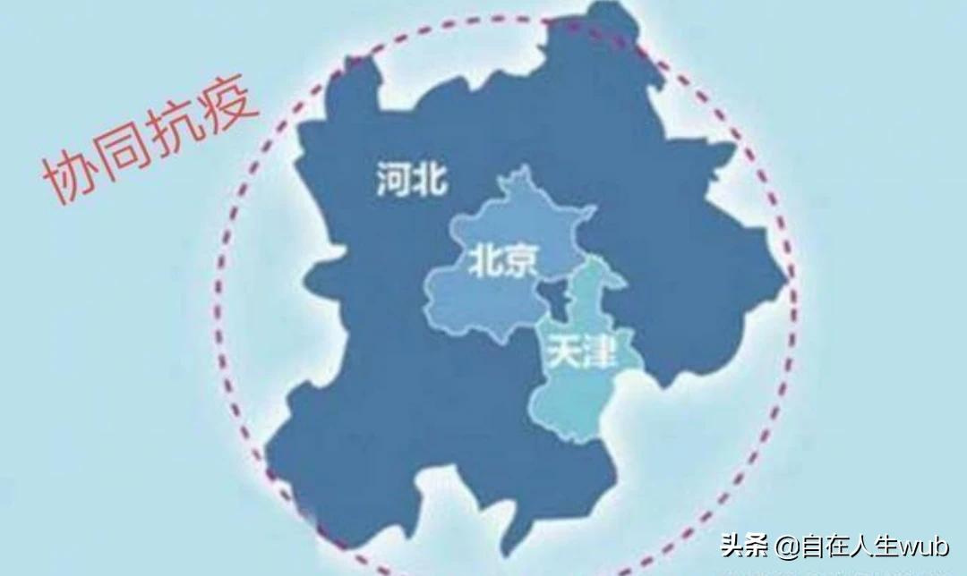 河北疫情包围北京，防控压力升级下的京津冀协同抗疫战