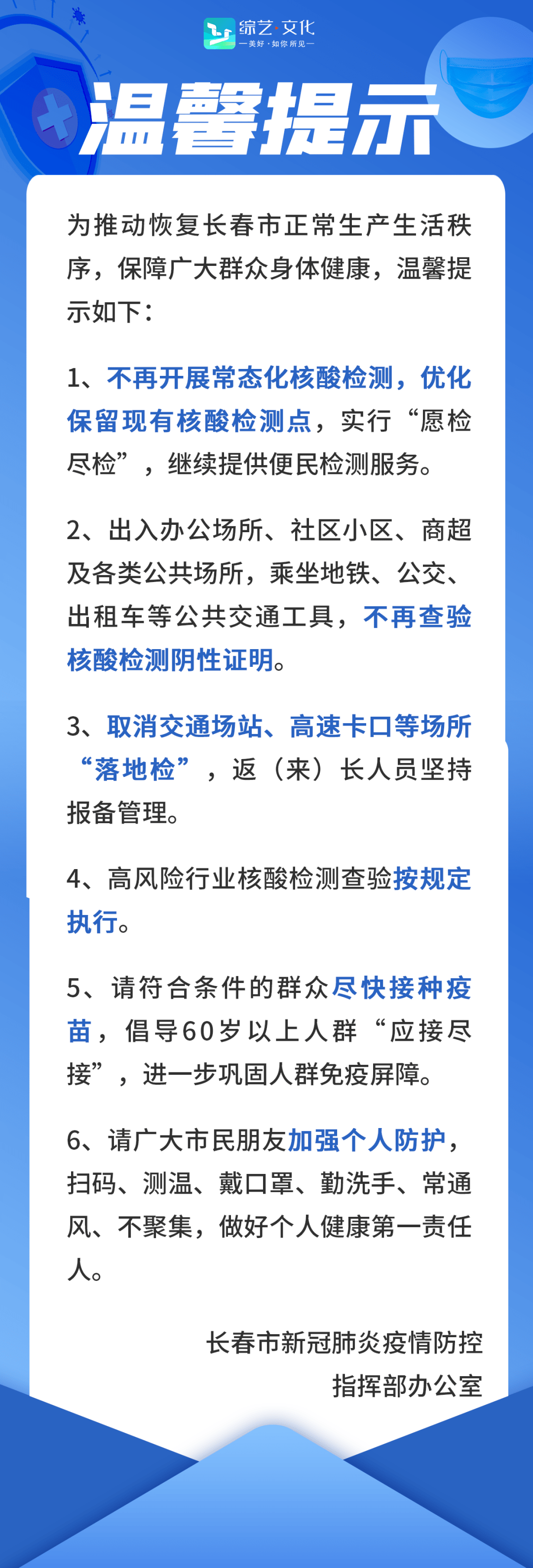 长春疫情重要通知，最新防控措施与市民应对指南