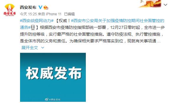 西安疫情封锁区域，防控措施、民生保障与社会反思