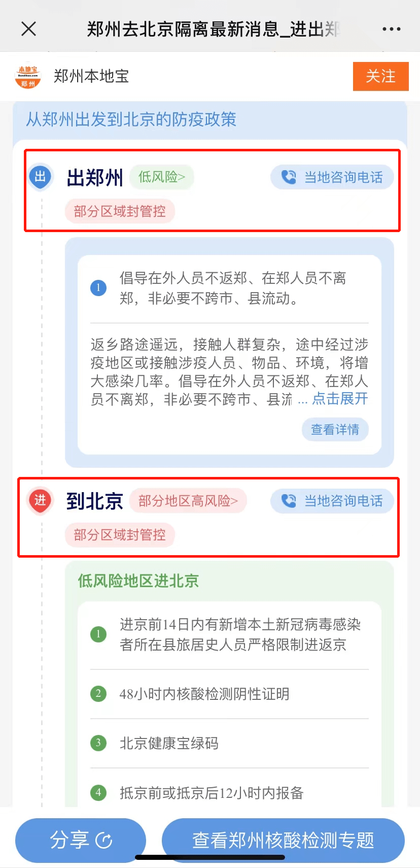 天津河北的疫情（天津疫情流向河北哪里）