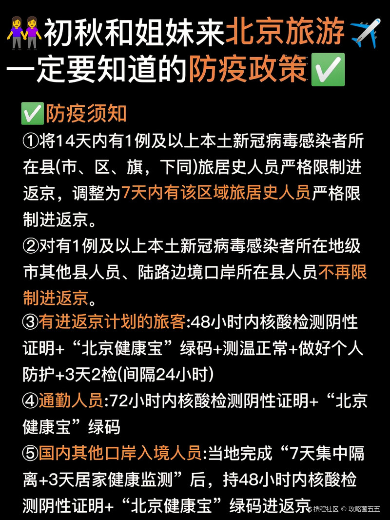 吉林省与北京市最新隔离政策解析，出行必读指南