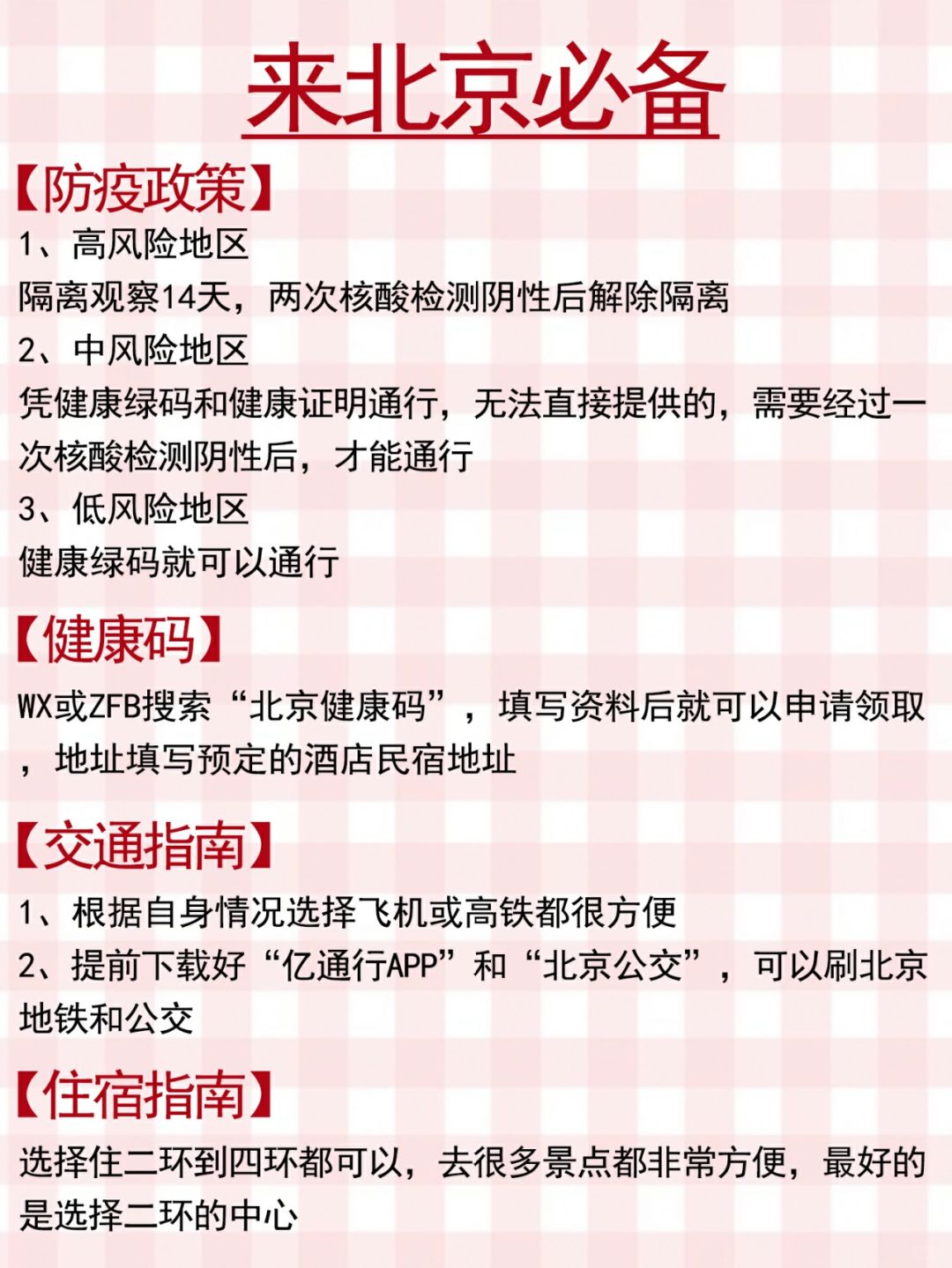 吉林省与北京市最新隔离政策解析，出行必读指南