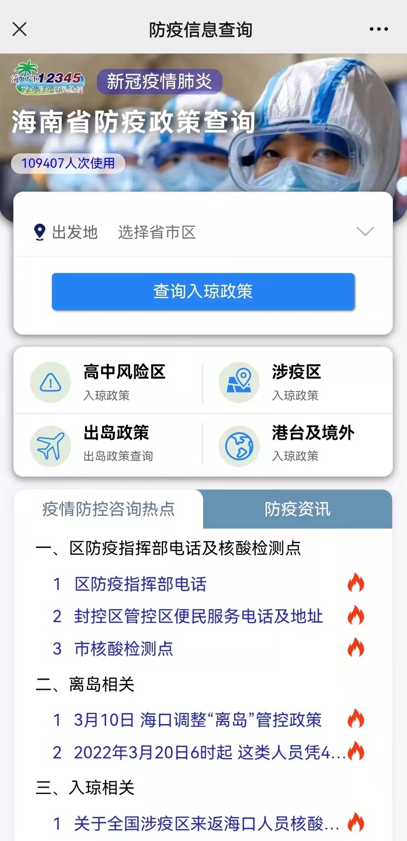 海口当地疫情政策（海口疫情防控升级紧急通知）