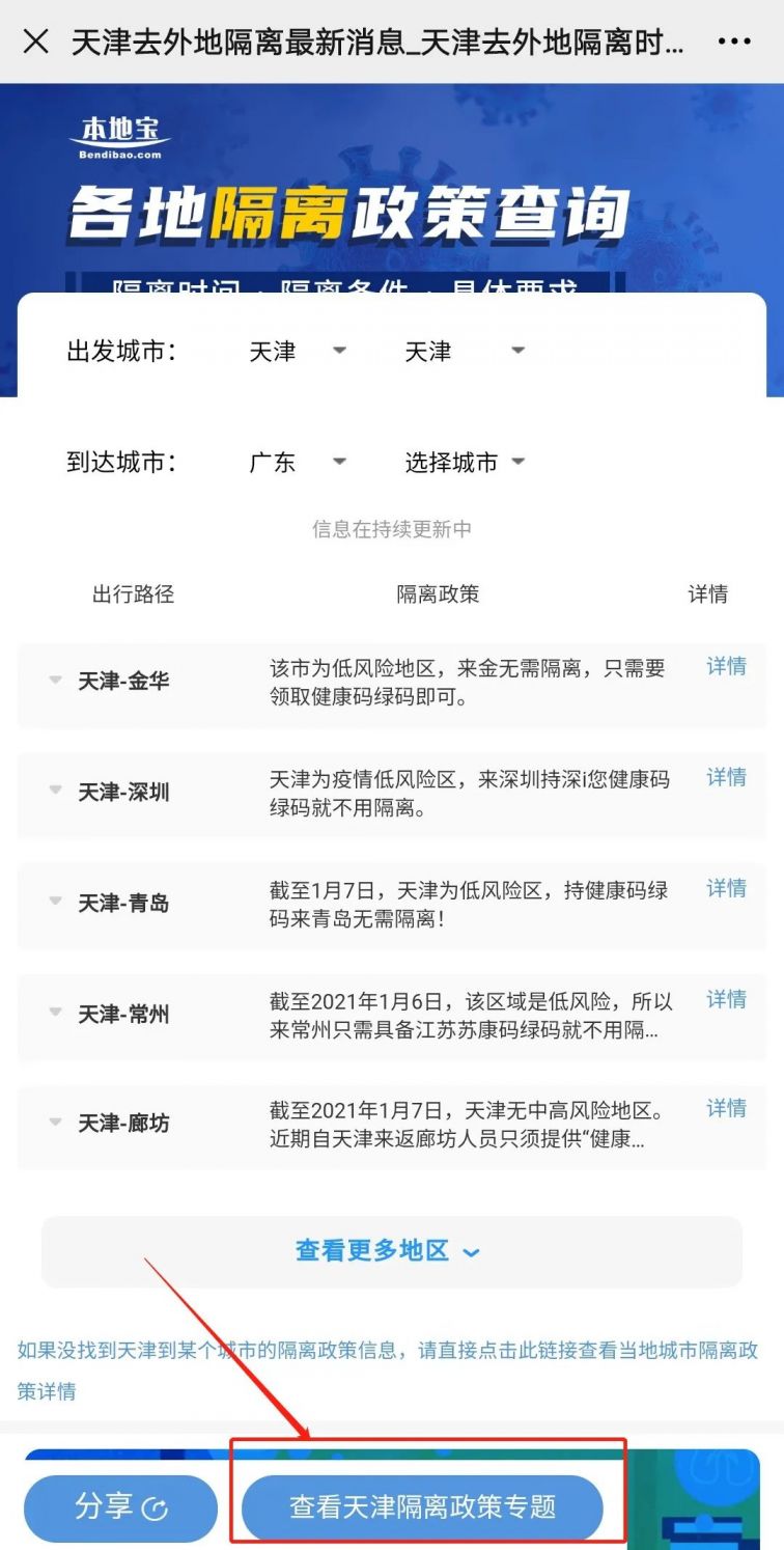 天津返郑最新消息/天津返津政策疫情