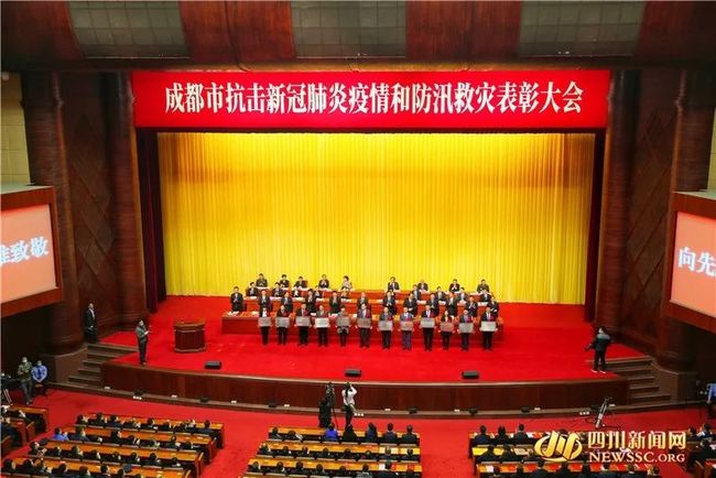 四川省疫情表彰大会/四川省抗疫表彰大会