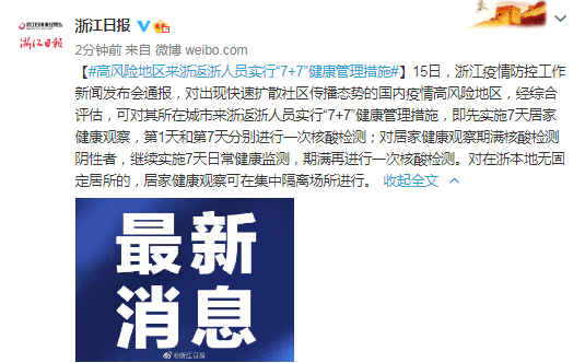 浙江省防疫情况（浙江省防控疫情）