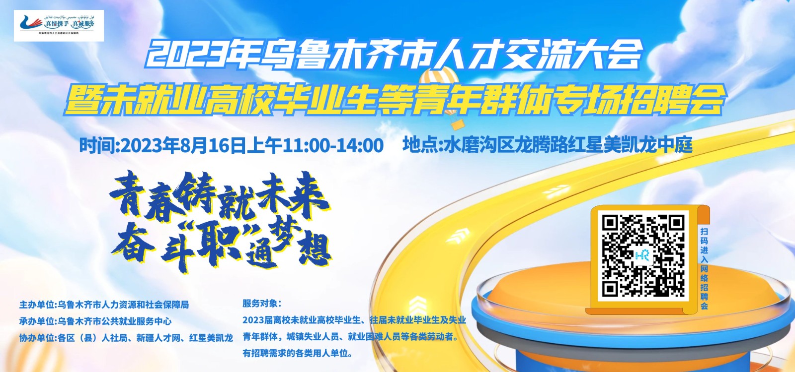 乌鲁木齐大学生政策解析，助力青年成长与城市发展