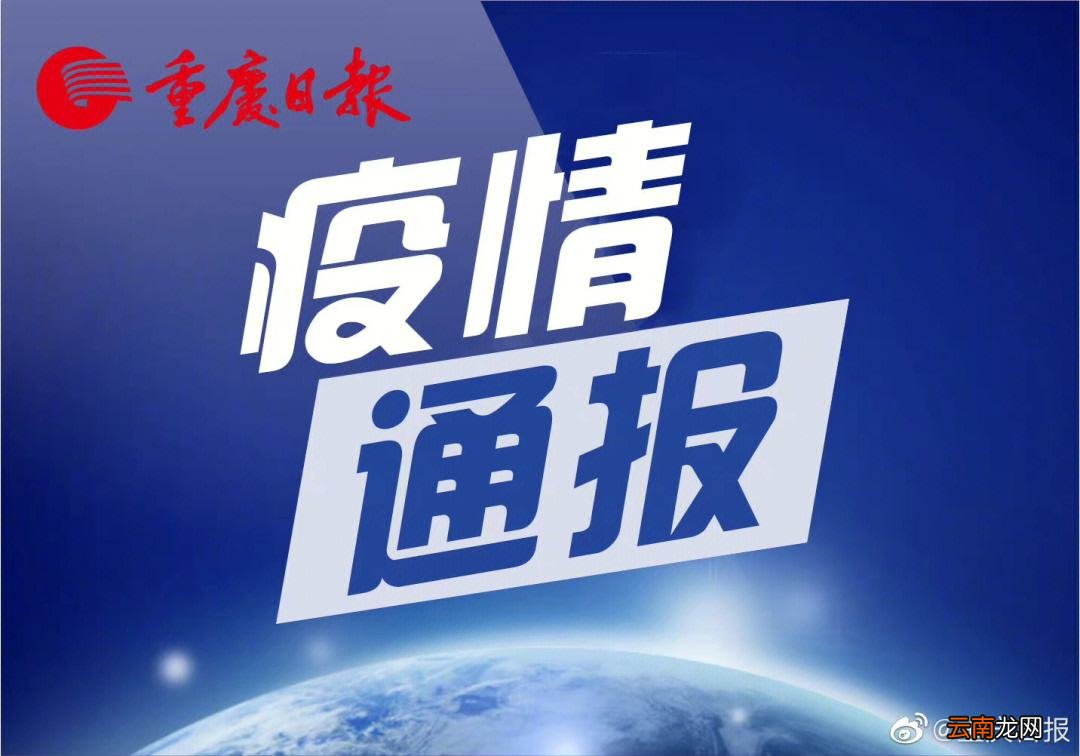 【v重庆疫情,重庆疫情新动态】