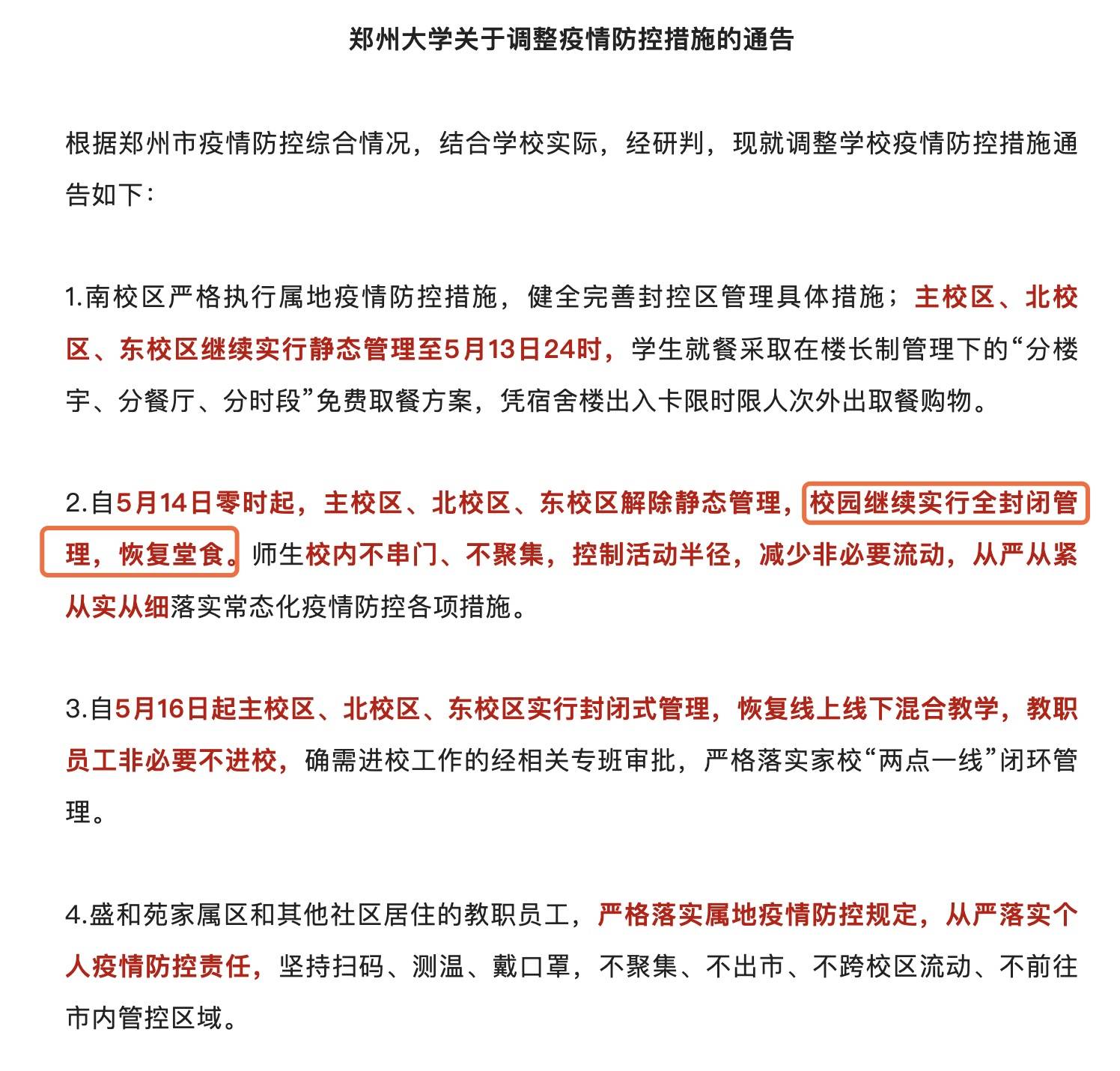 郑州大学疫情期间学校能进吗？校园出入政策详解