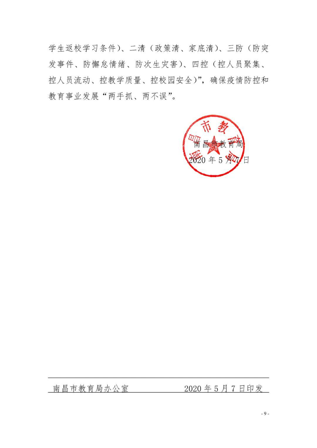 南昌市开学时间2020/江西南昌中小学开学时间2020