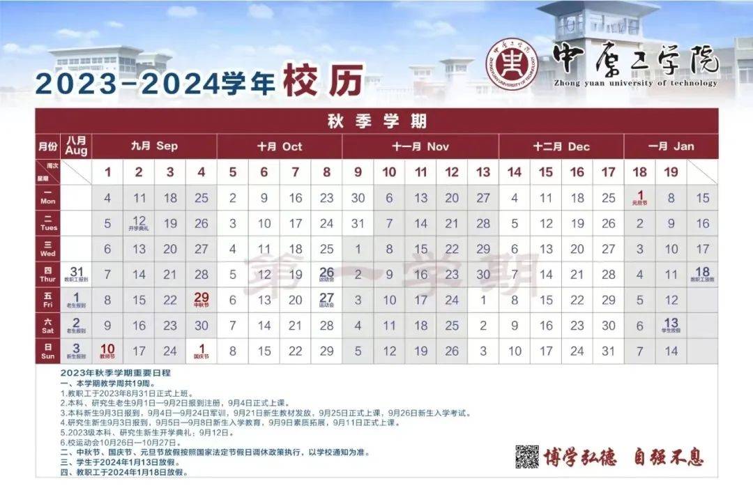 郑州大学2023年秋季学期开学时间调整，疫情影响下的返校安排解析