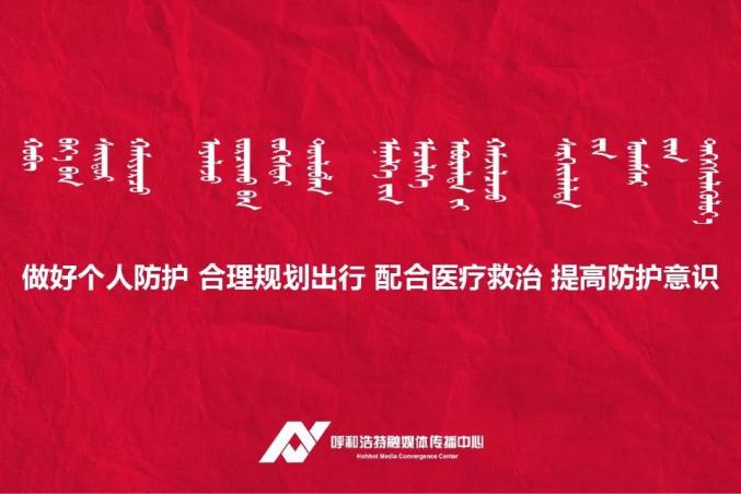 【内蒙古自治区最新防疫政策/内蒙古自治区疫情防控最新政策】