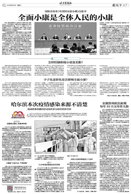 哈尔滨疫情从哪天开始的（2021哈尔滨疫情什么时候开始的）