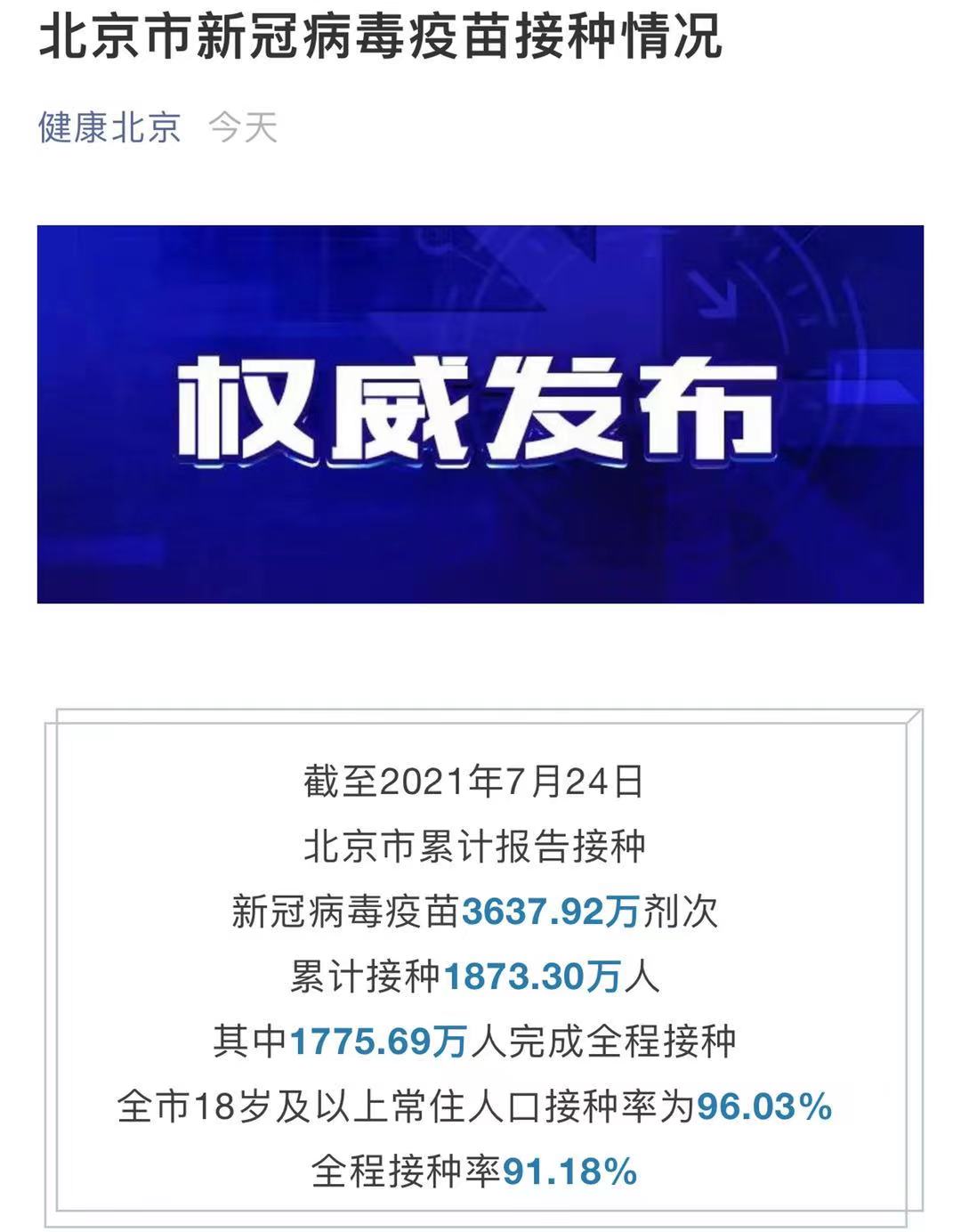 北京疫苗情况（北京疫苗最新消息新冠疫苗最新消息）