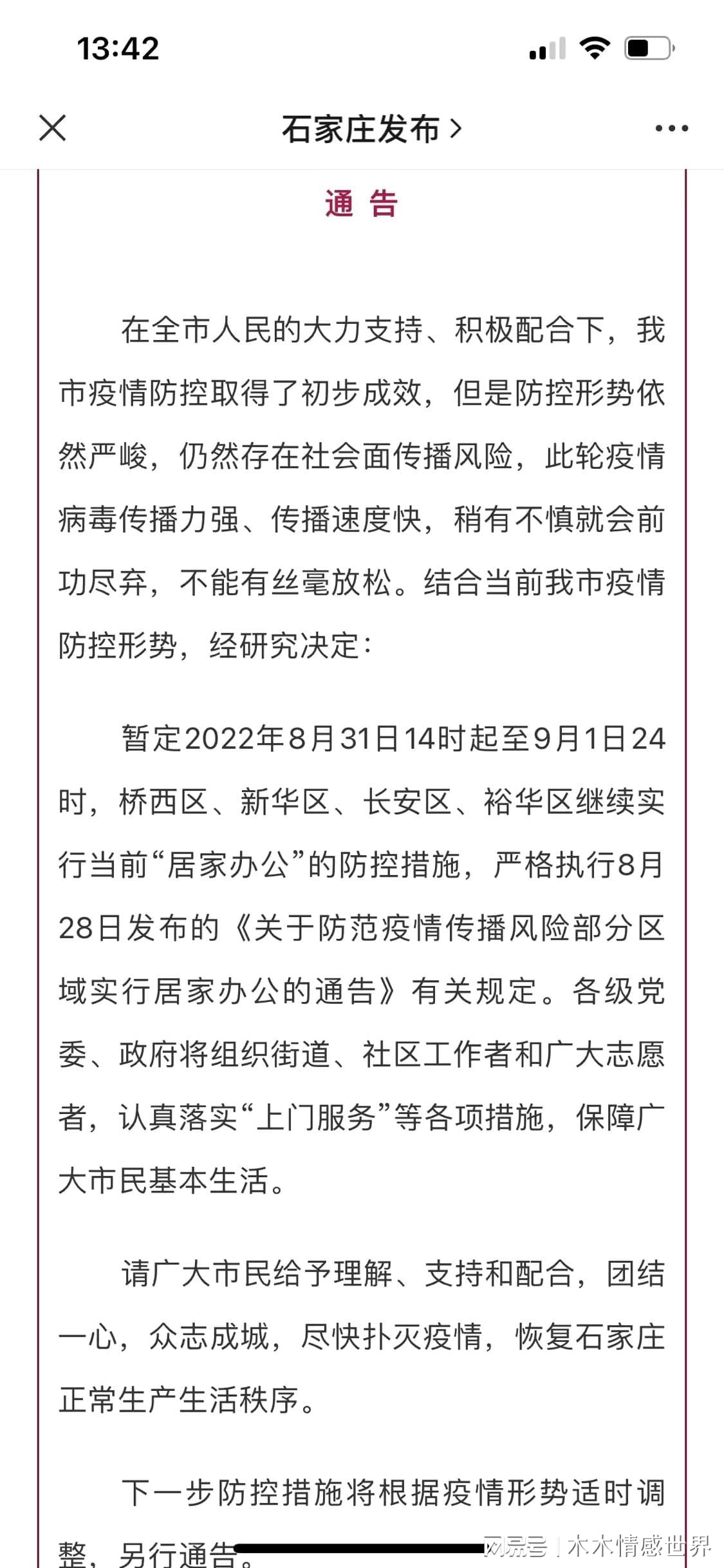 【石家庄什么时候封城结束/石家庄啥时间封城】