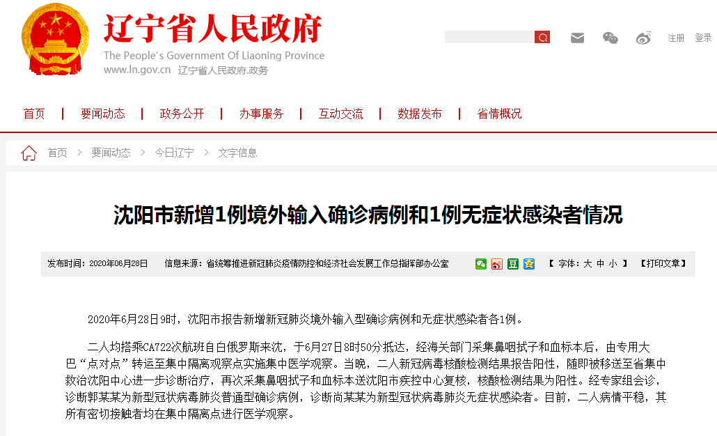 沈阳封城了吗2020年（沈阳封城了吗新型肺炎）