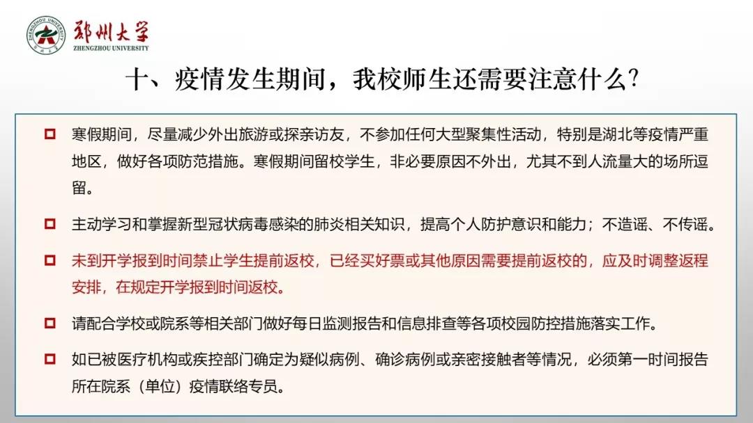 郑州大学疫情通知，校园防控措施与师生应对指南