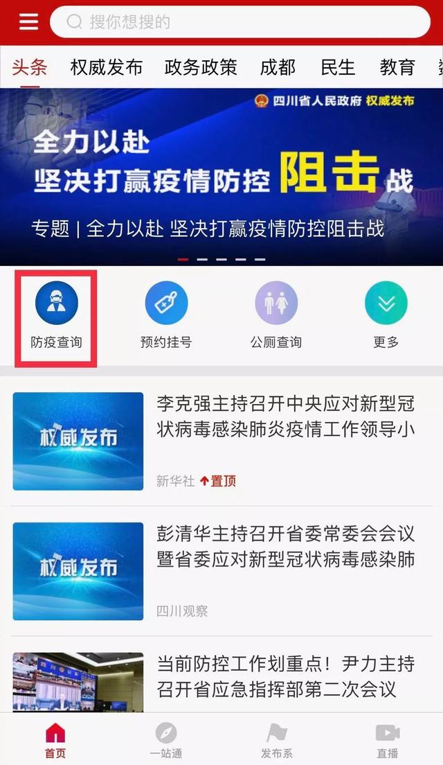 【四川省疫情防控办公室/四川省疫情防控平台登录入口】