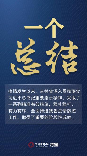 吉林省疫情情况?（吉林省疫情最新动态）