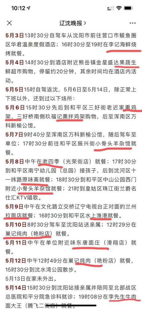 【沈阳确诊鸡架,沈阳确诊鸡架事件】