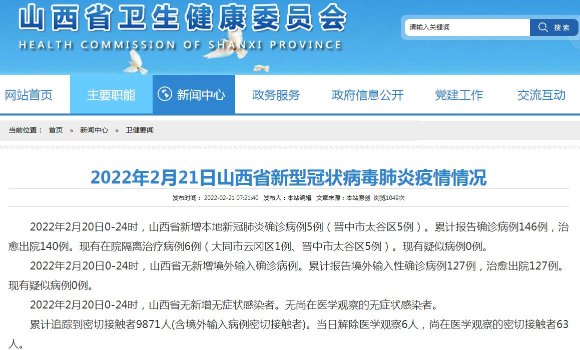 【山西省新疫情情况/山西省新冠肺炎疫情通报】