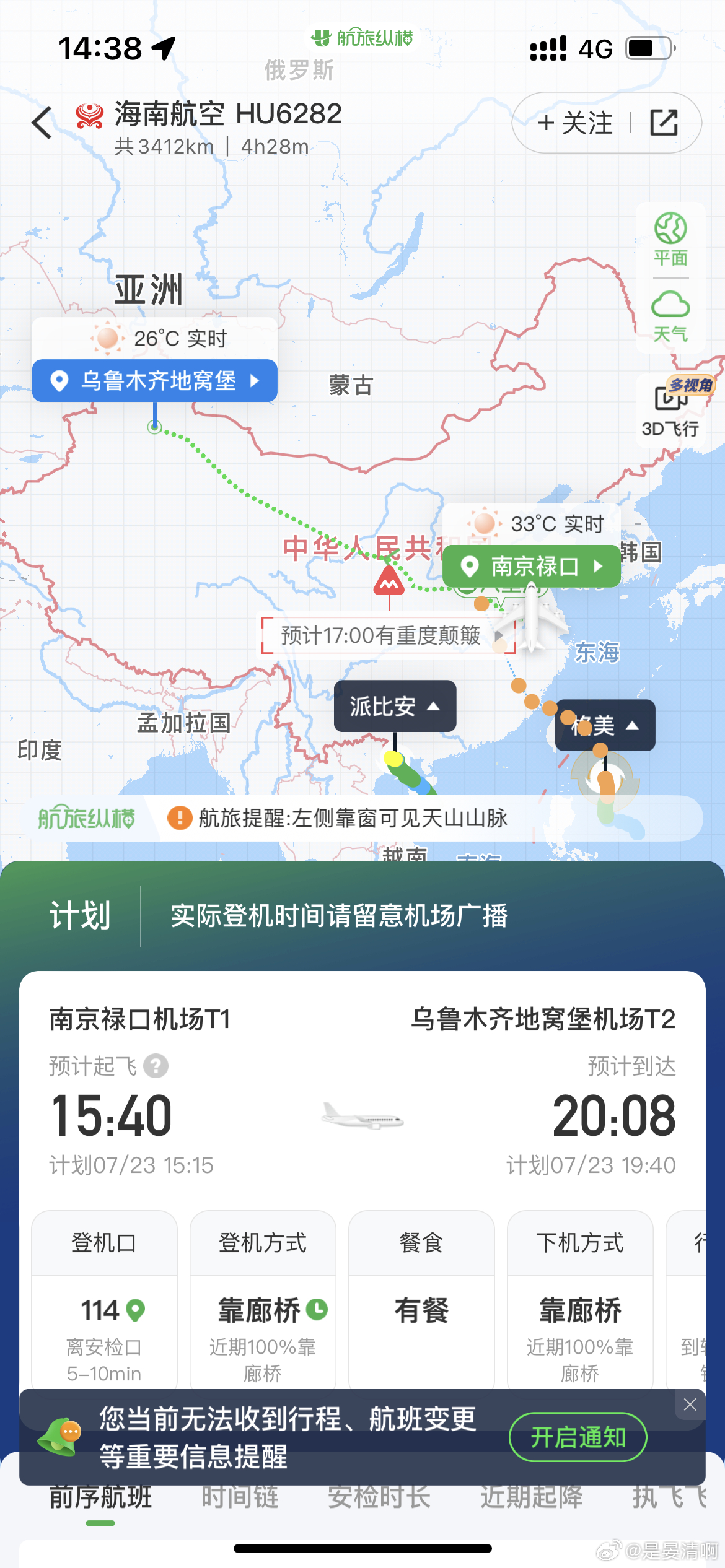 南京新疆飞机（南京有直达新疆的飞机吗?）