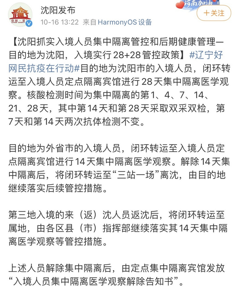 天津对沈阳疫情要求（天津对沈阳疫情要求最新）
