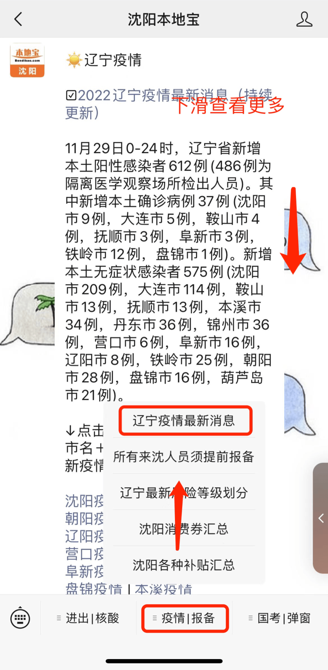 天津对沈阳疫情要求（天津对沈阳疫情要求最新）