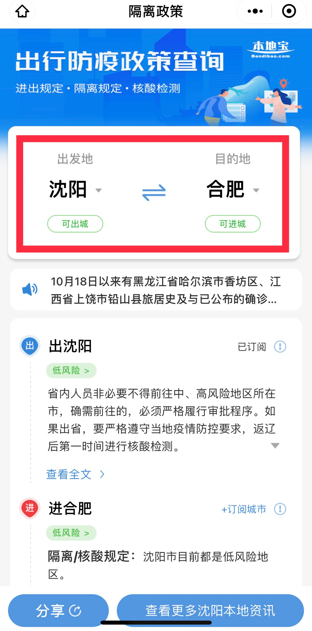 天津对沈阳疫情要求（天津对沈阳疫情要求最新）