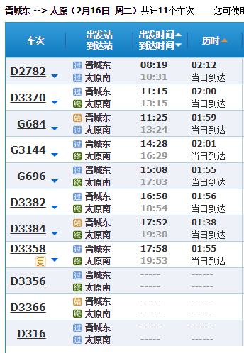 哈尔滨车次停运/哈尔滨车次停运通知