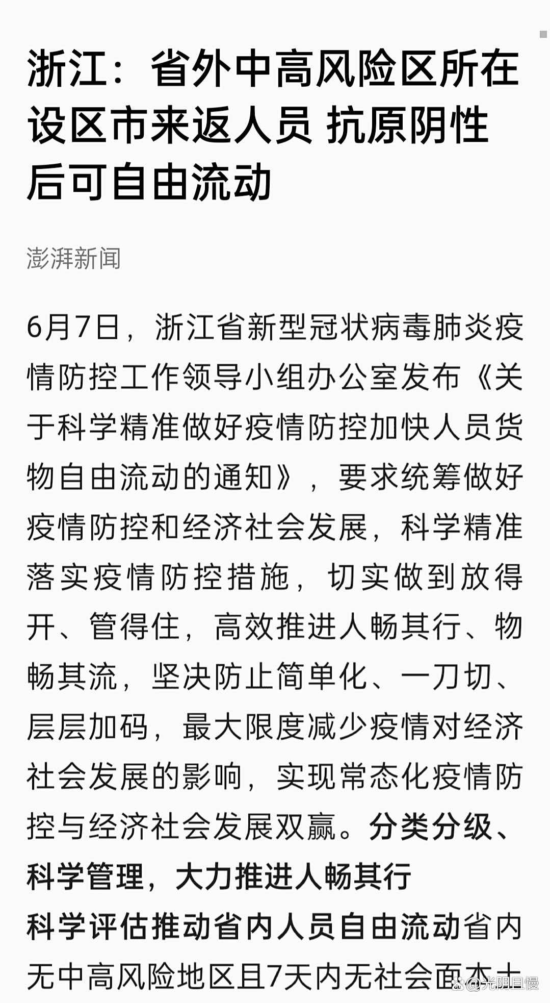 浙江省疫情防控办最新通知电话/浙江省疫情防控局电话