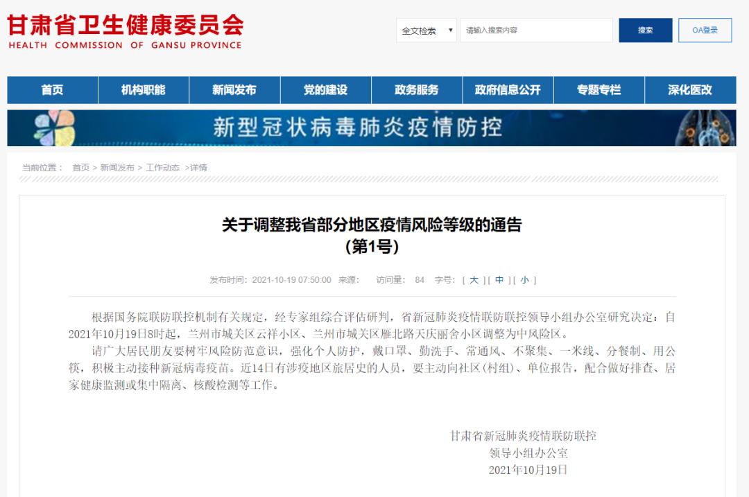 【甘肃省疫情管控南宁最新政策,甘肃省内疫情防控最新政策】