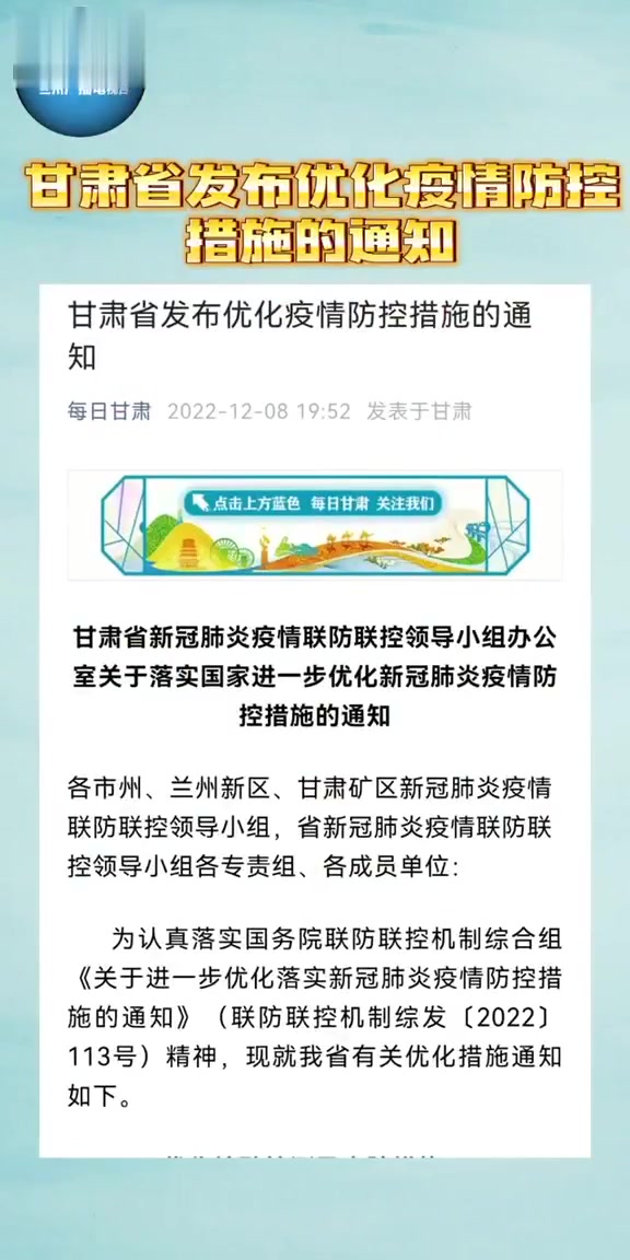【甘肃省疫情管控南宁最新政策,甘肃省内疫情防控最新政策】