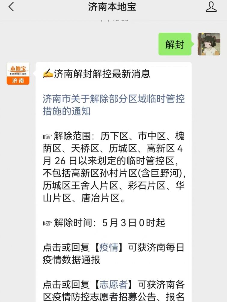济南疫情解除了吗（济南疫情咋样了）