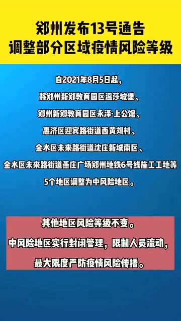 郑州疫情发布会:郑州疫情发布会直播被骂得关闭评论区