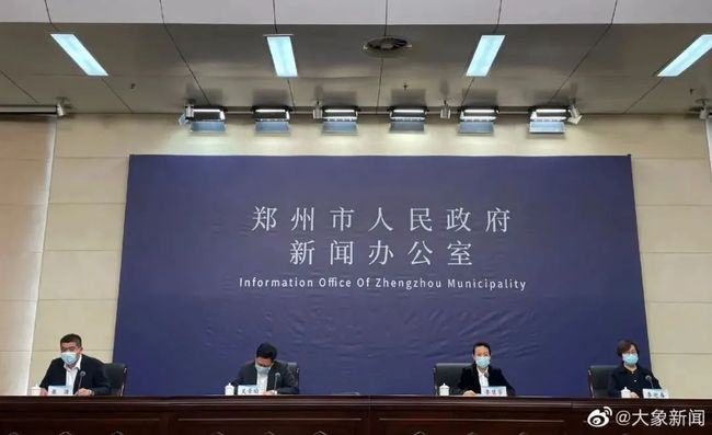 郑州疫情发布会:郑州疫情发布会直播被骂得关闭评论区