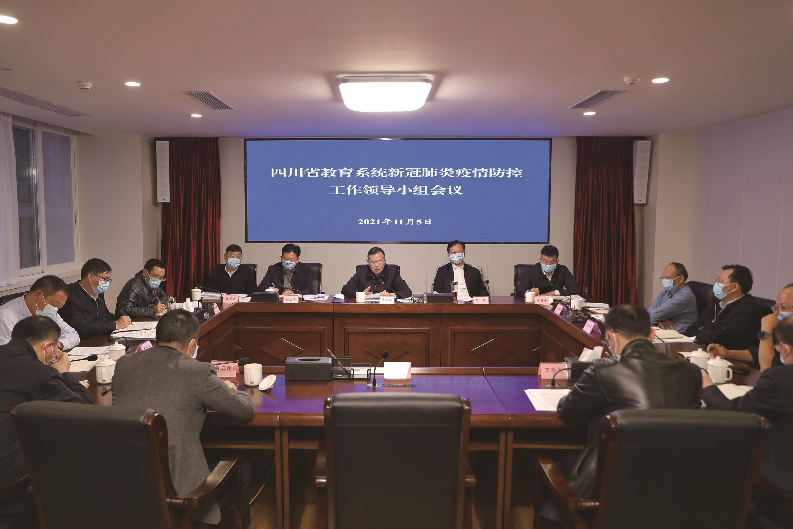 四川省疫情防控工作会/四川省委召开疫情防控专题会