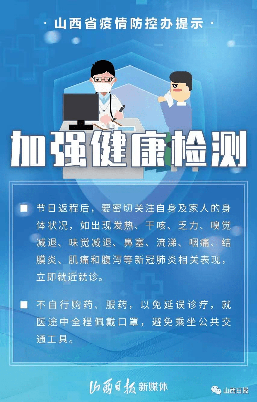 山西省疫情防控办最新要求/山西省防疫办通知