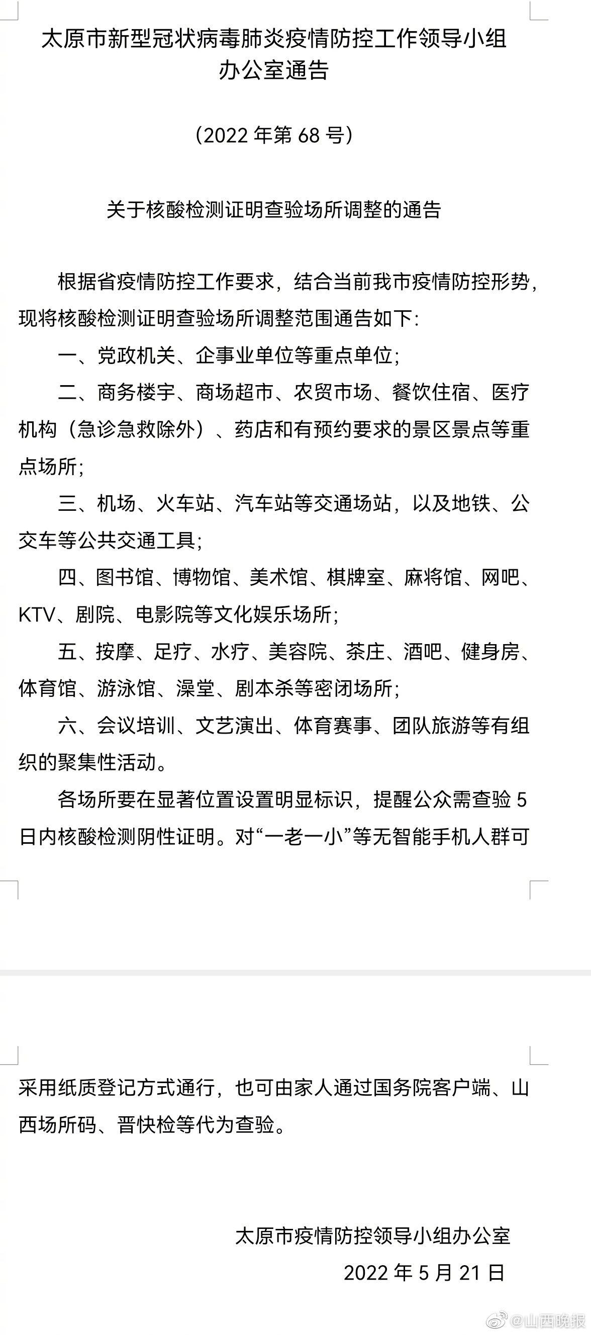 山西省疫情防控办最新要求/山西省防疫办通知
