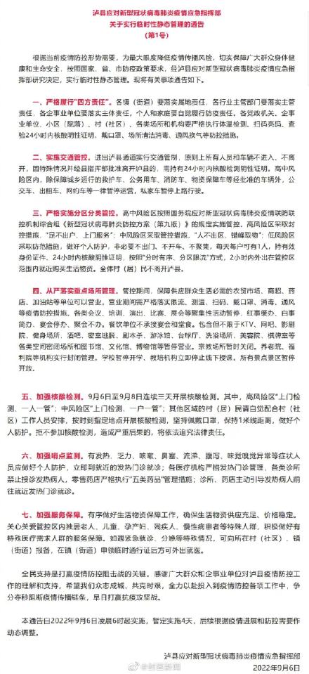 四川省疫情防控最新规定/四川省疫情防控最新措施