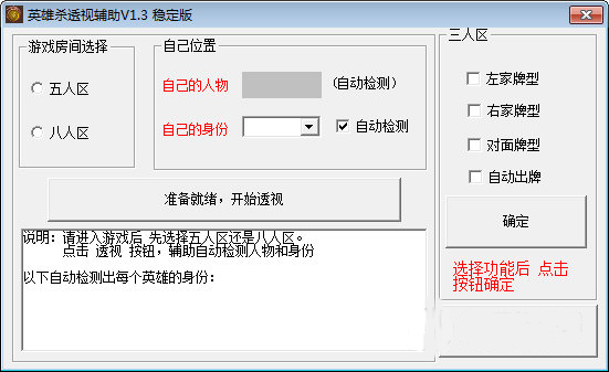 辅助神器“新永和大厅透视软件”详细教程辅助工具
