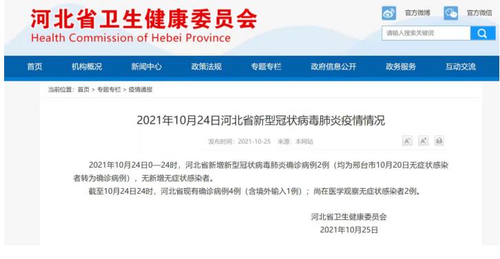 【河北省石家庄疫情什么时候解除/石家庄疫情啥时候解除】