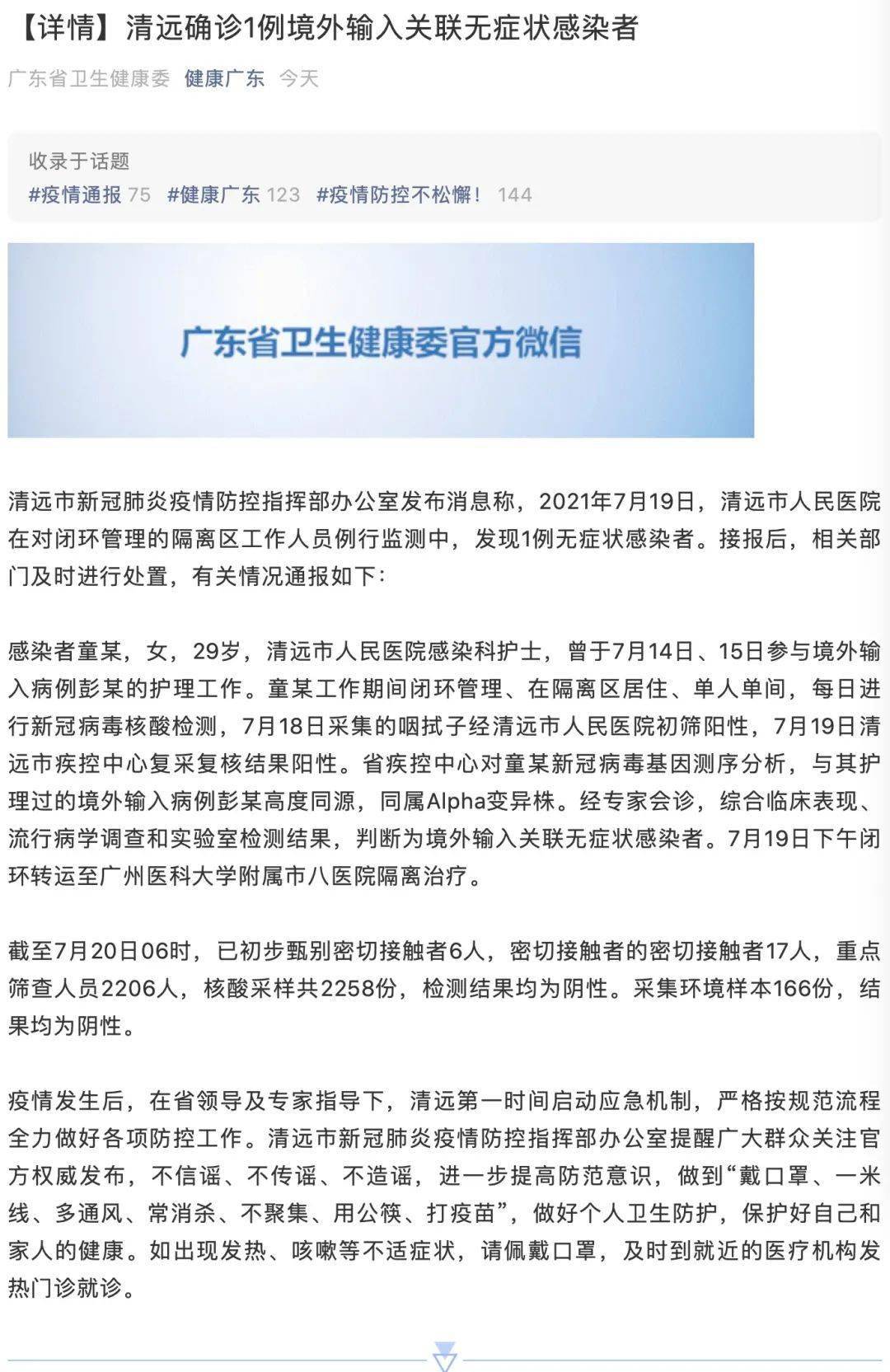 【福州疫情紧急通知香港疫情防控,福州疫情防控指挥部最新通知】