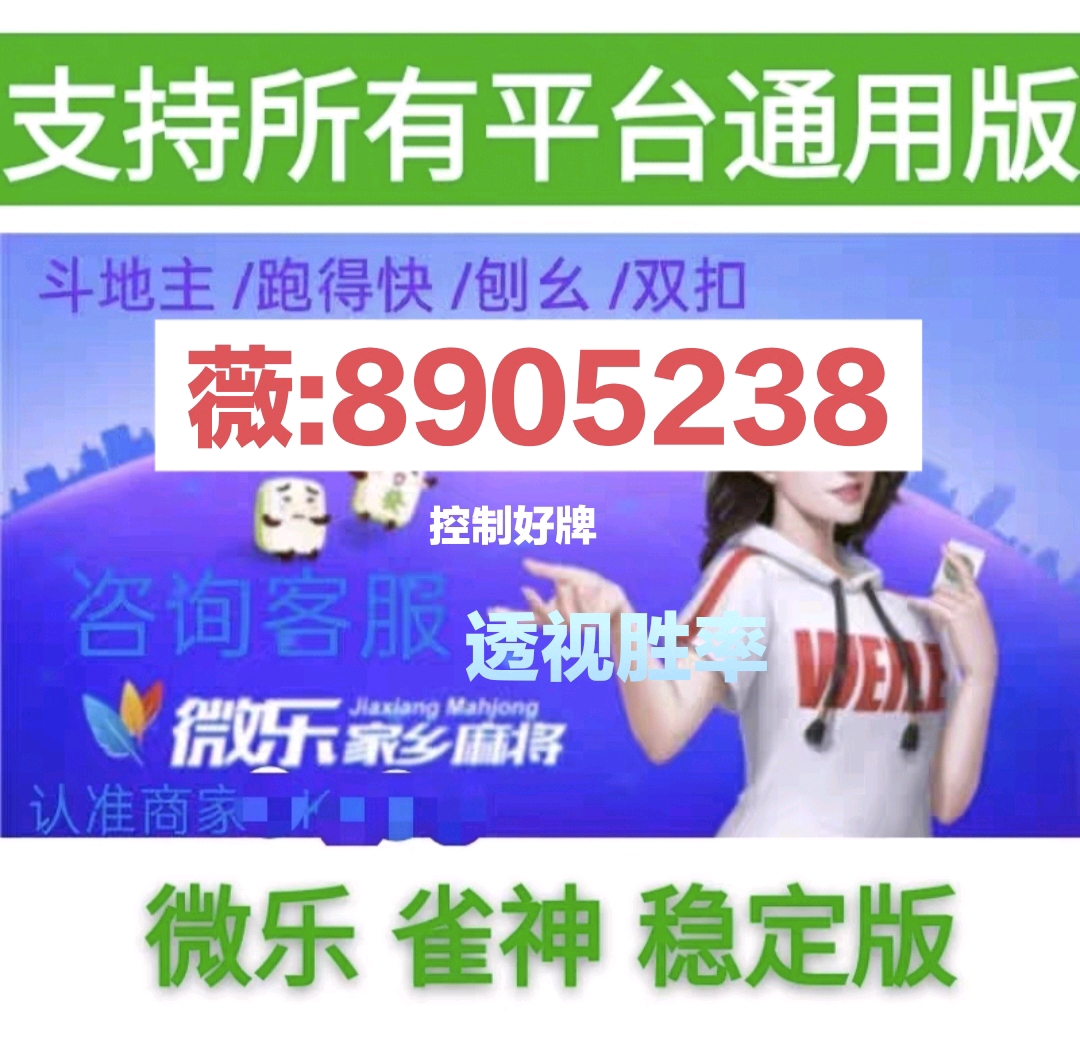 分享干货“手机哈狗麻将开挂器!专业师傅带你一起了解(确实有挂)