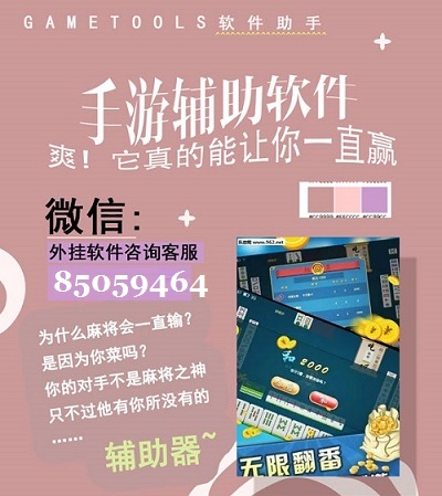 辅助开挂工具“微乐打滚子有没有挂”(原来确实是有挂)
