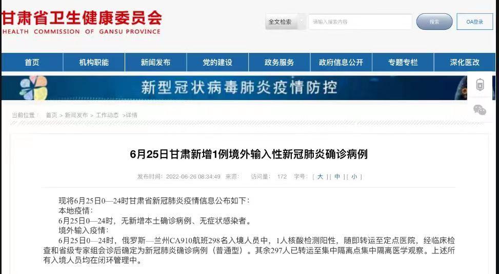 甘肃省疫情通知济南最新消息/甘肃省疫情通知济南最新消息今天