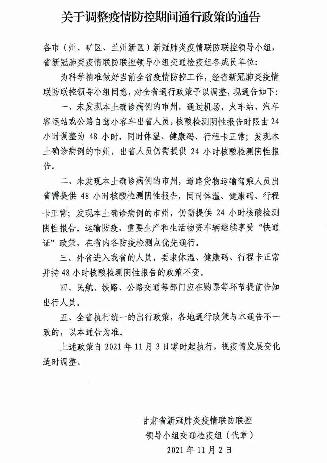 甘肃省疫情通知济南最新消息/甘肃省疫情通知济南最新消息今天